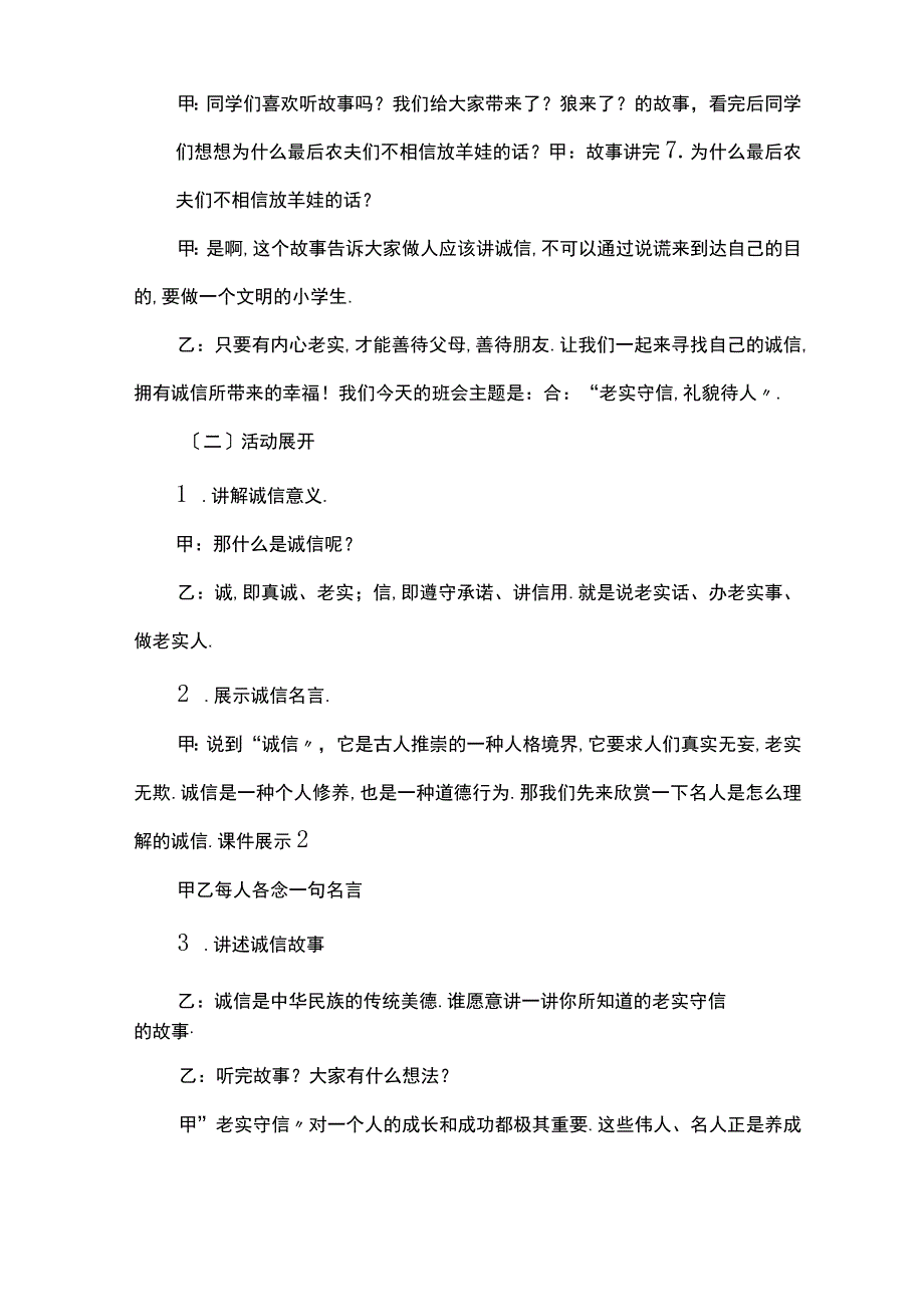 诚实守信礼貌待人.docx_第2页