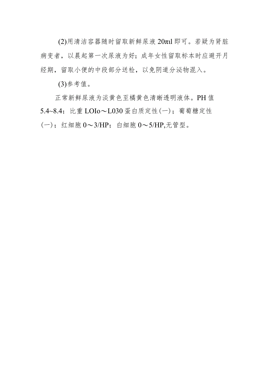 医院尿标本采集知识宣教健康教育.docx_第2页