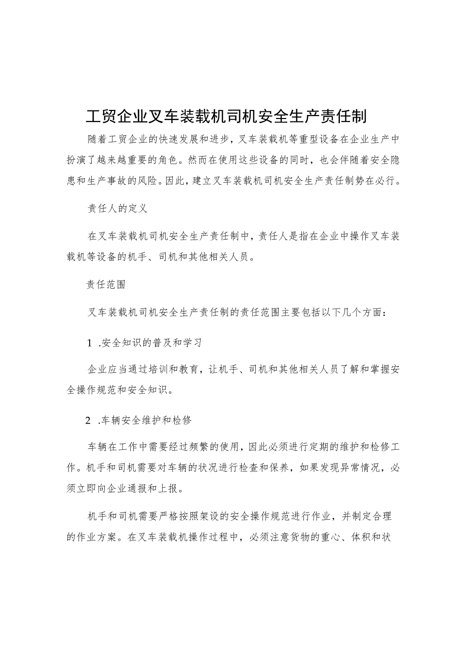 工贸企业叉车装载机司机安全生产责任制.docx_第1页