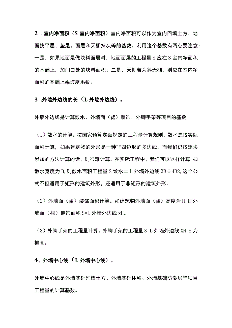 工程量手工速算技巧全总结.docx_第2页