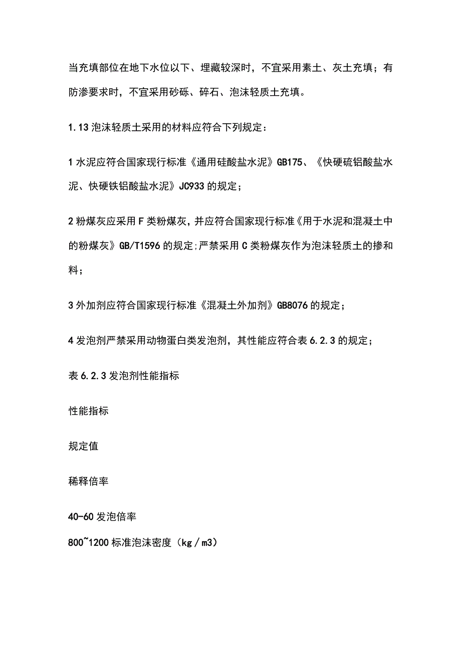 岩溶地区泡沫混凝土地基处理技术[全].docx_第2页