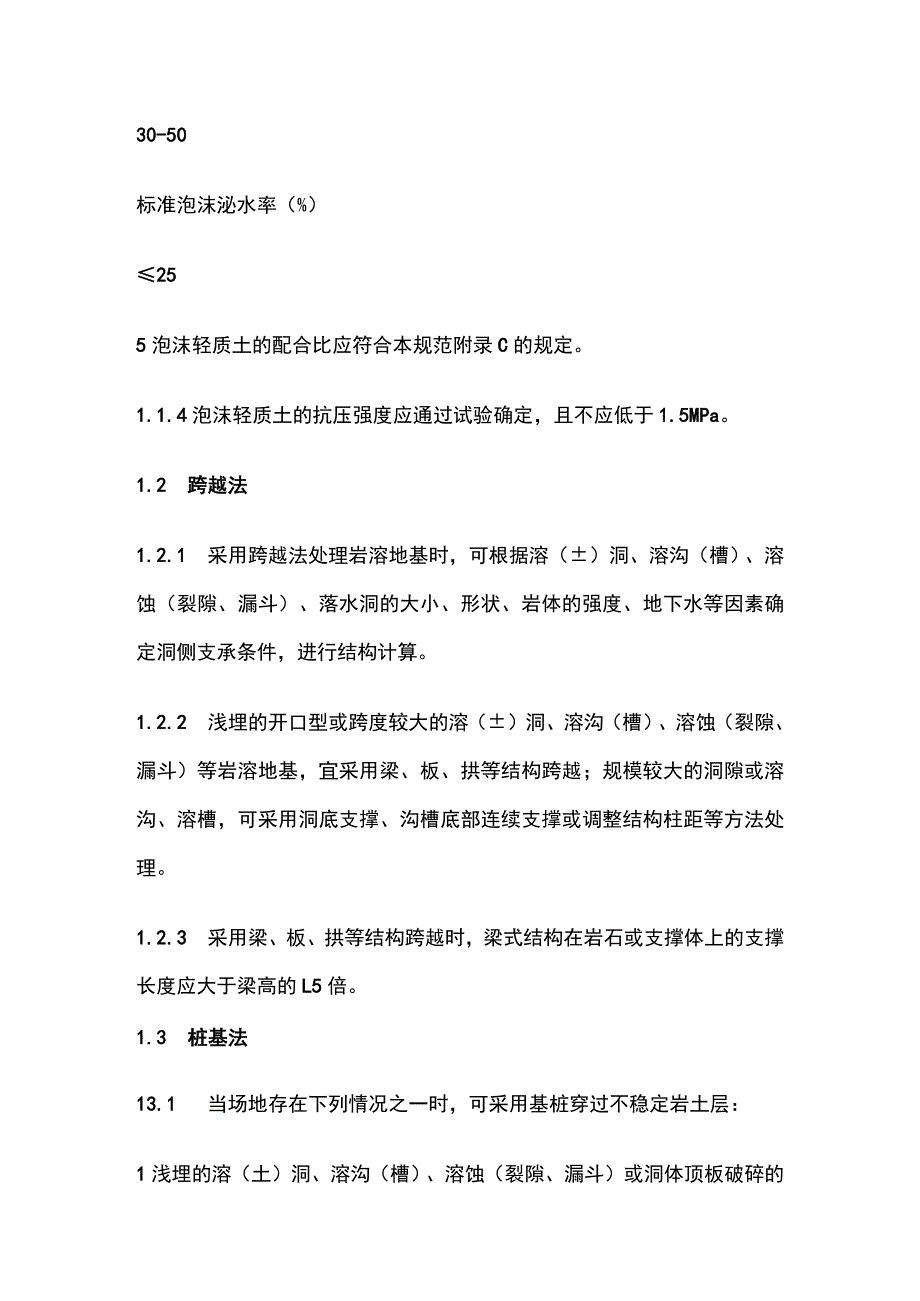 岩溶地区泡沫混凝土地基处理技术[全].docx_第3页