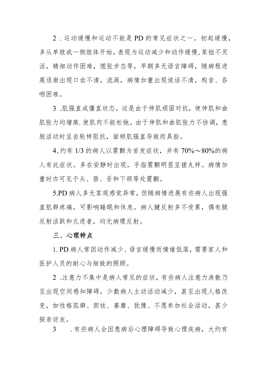 医院外科帕金森病立体定向手术病人健康教育.docx_第2页