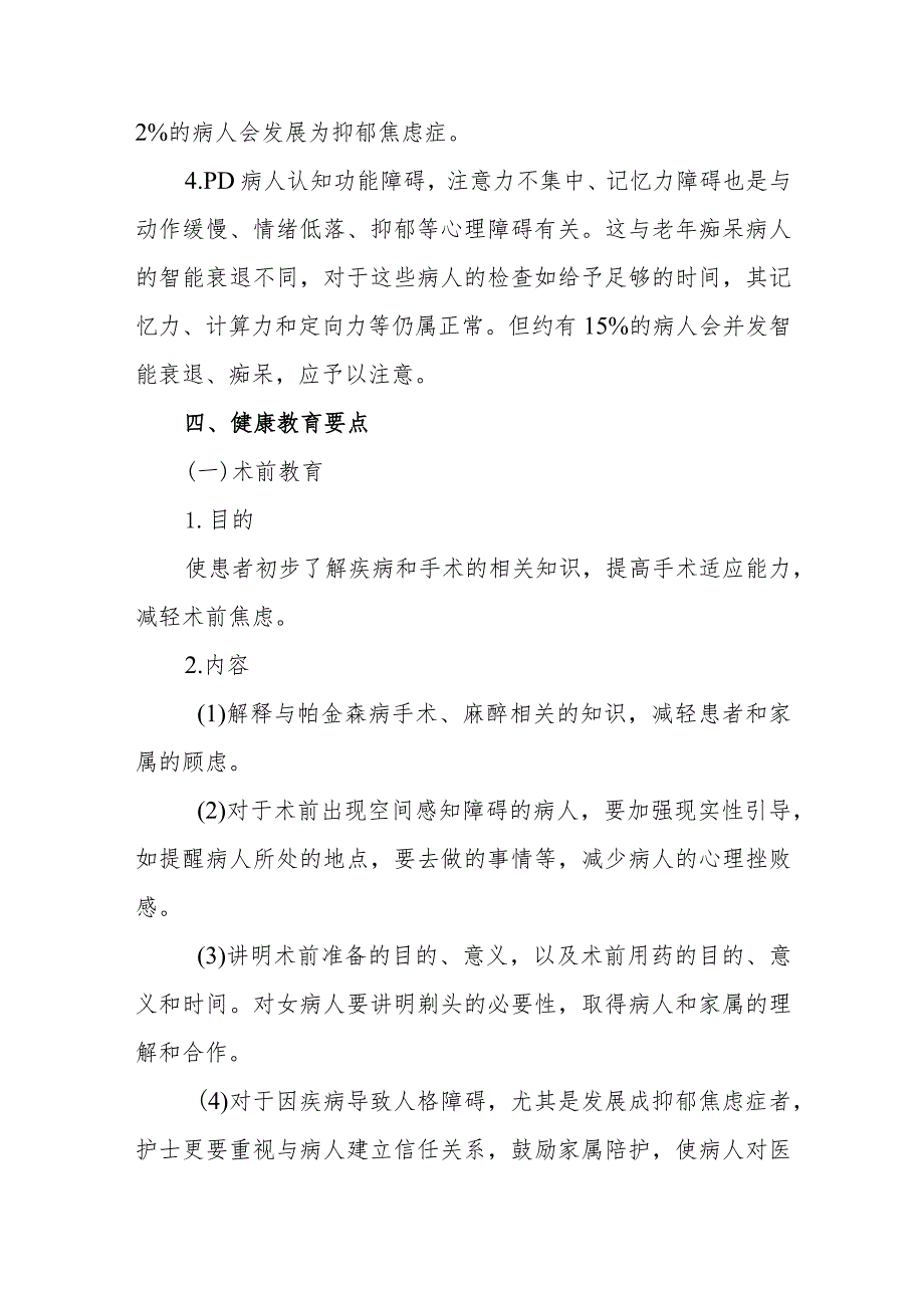 医院外科帕金森病立体定向手术病人健康教育.docx_第3页