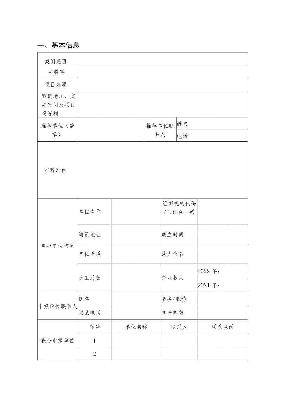 湖北省住房和城乡建设领域北斗系统典型应用案例申报书.docx_第3页