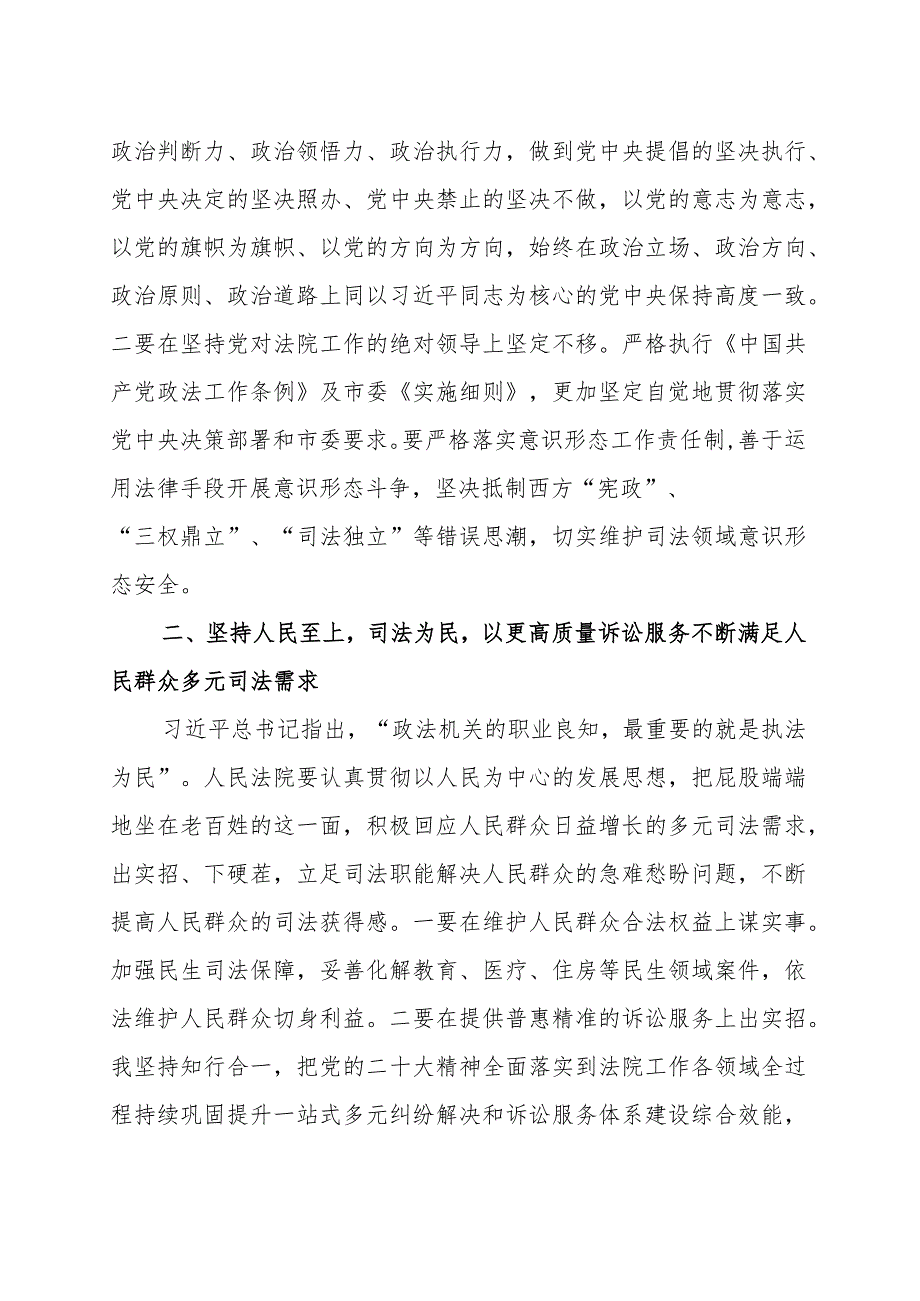 政法系统领导干部专题读书班学习心得体会范文（三篇）.docx_第2页