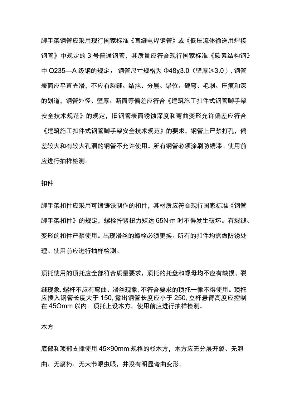 叠合板支撑施工方案(全).docx_第3页