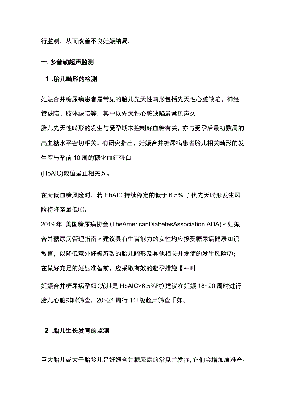 2023妊娠合并糖尿病患者胎儿宫内安全监测.docx_第2页