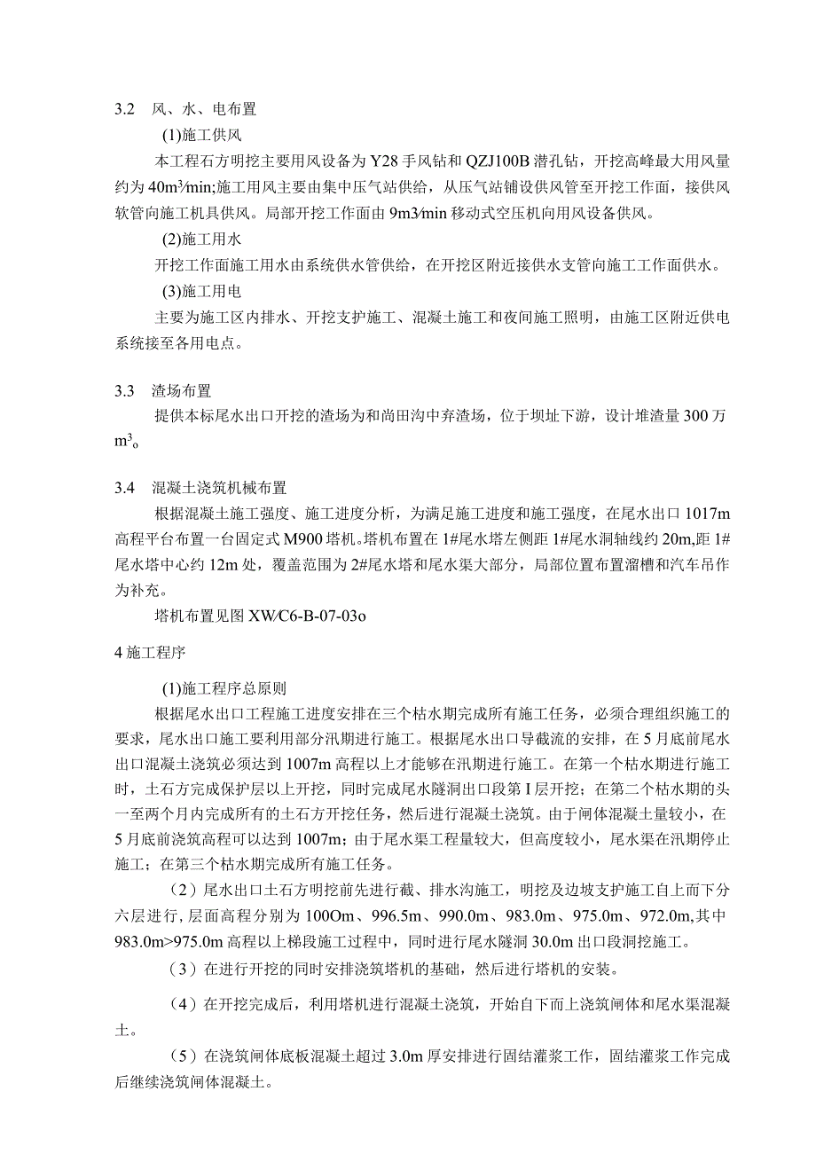 某水电站工程厂房尾水出口施工(示范文本).docx_第2页