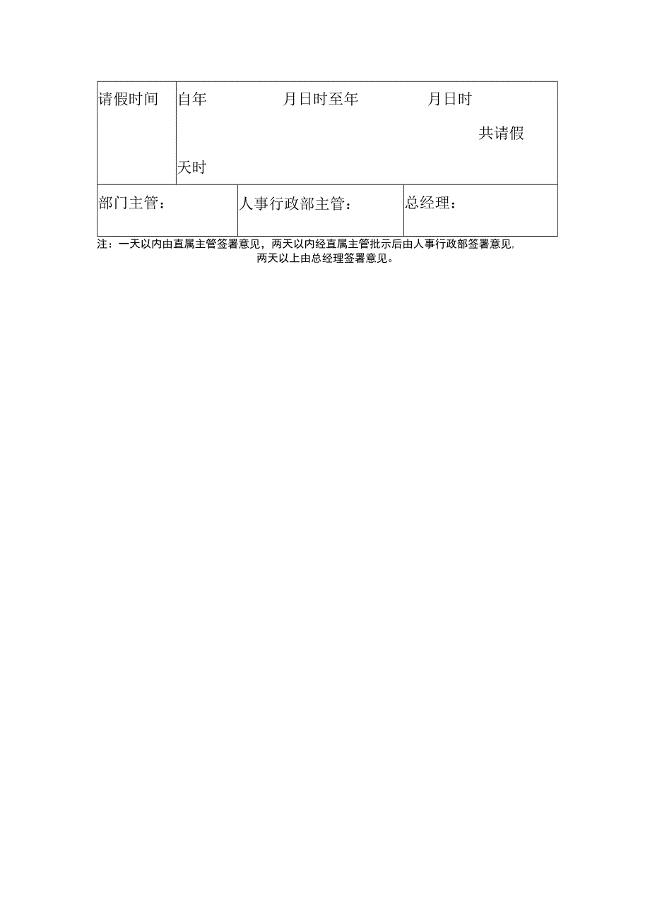 员工补休单、请假单.docx_第2页