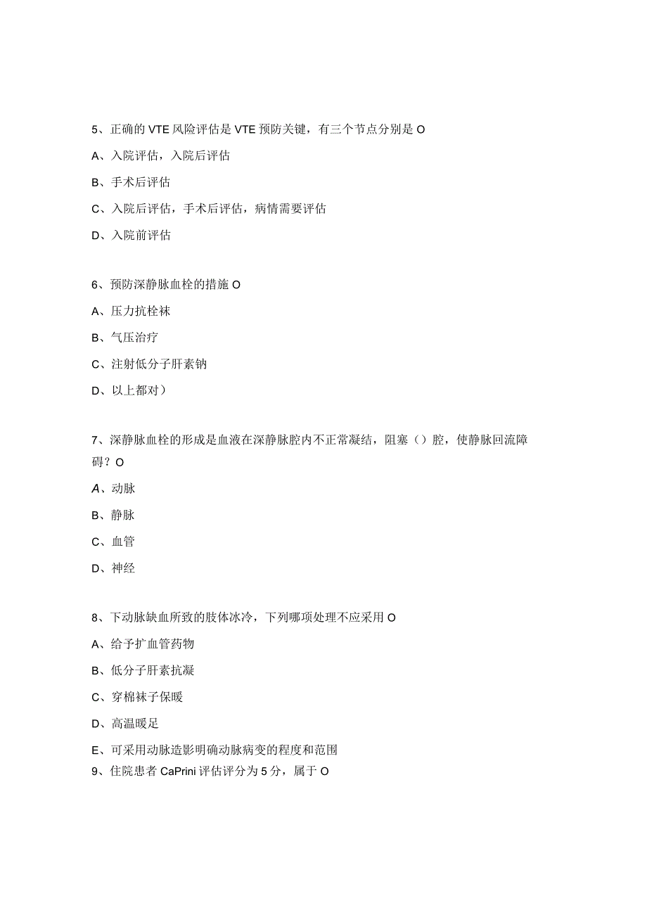 VTE预防和护理及糖尿病饮食教育与计算评估试题.docx_第2页