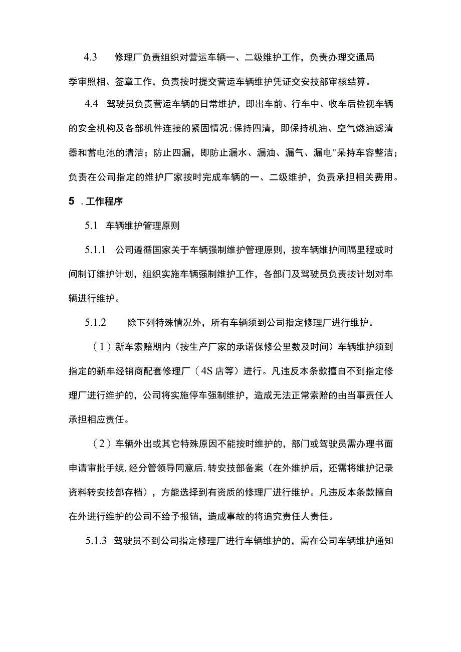 车辆维护管理制度[全].docx_第2页