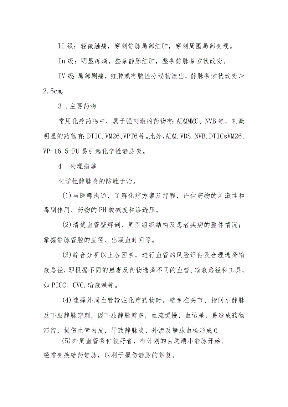 抗肿瘤药物局部毒副反应患者的健康教育.docx_第2页