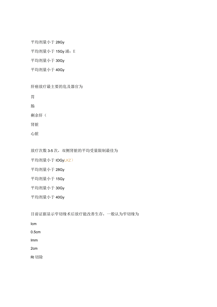 原发性肝癌随堂测试题及答案.docx_第2页