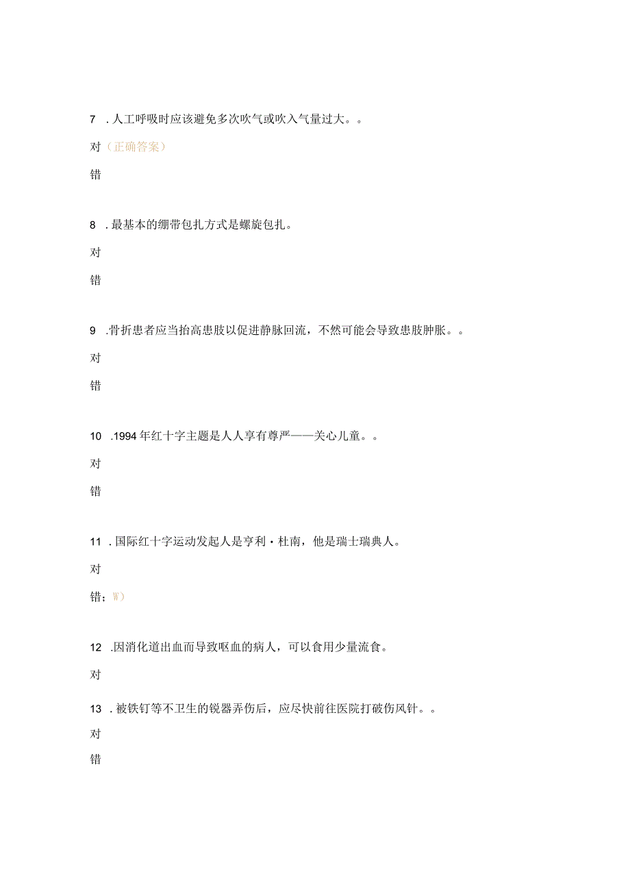 绷带包扎法试题及答案.docx_第2页