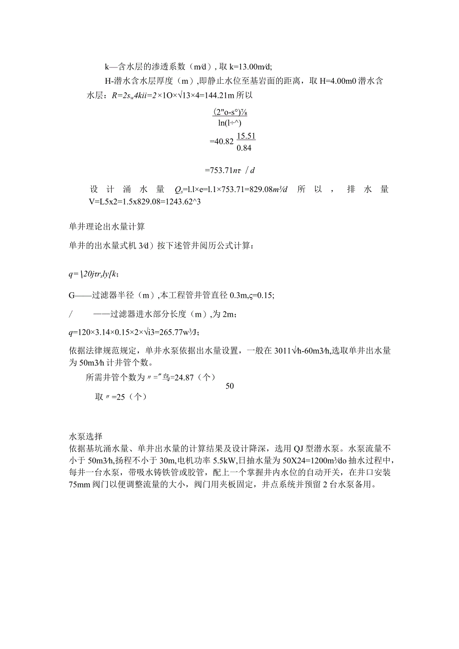 基坑降水设计.docx_第3页