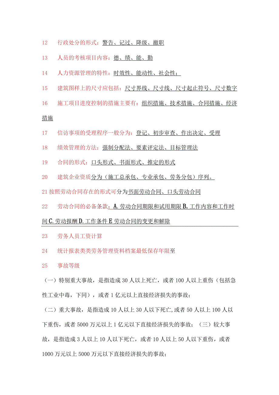 劳务员考试题库.docx_第2页