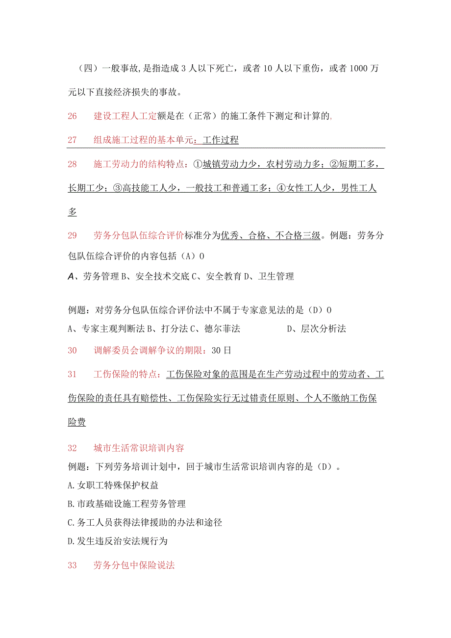 劳务员考试题库.docx_第3页