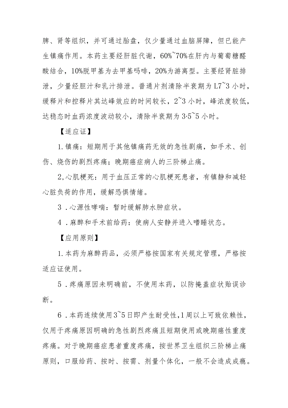 吗啡用药教育.docx_第2页