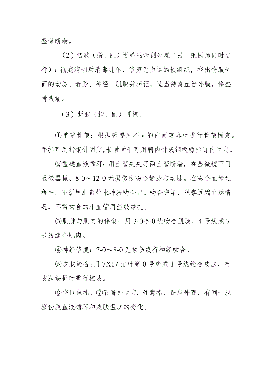 医院手术室显微外科手术的护理配合.docx_第3页