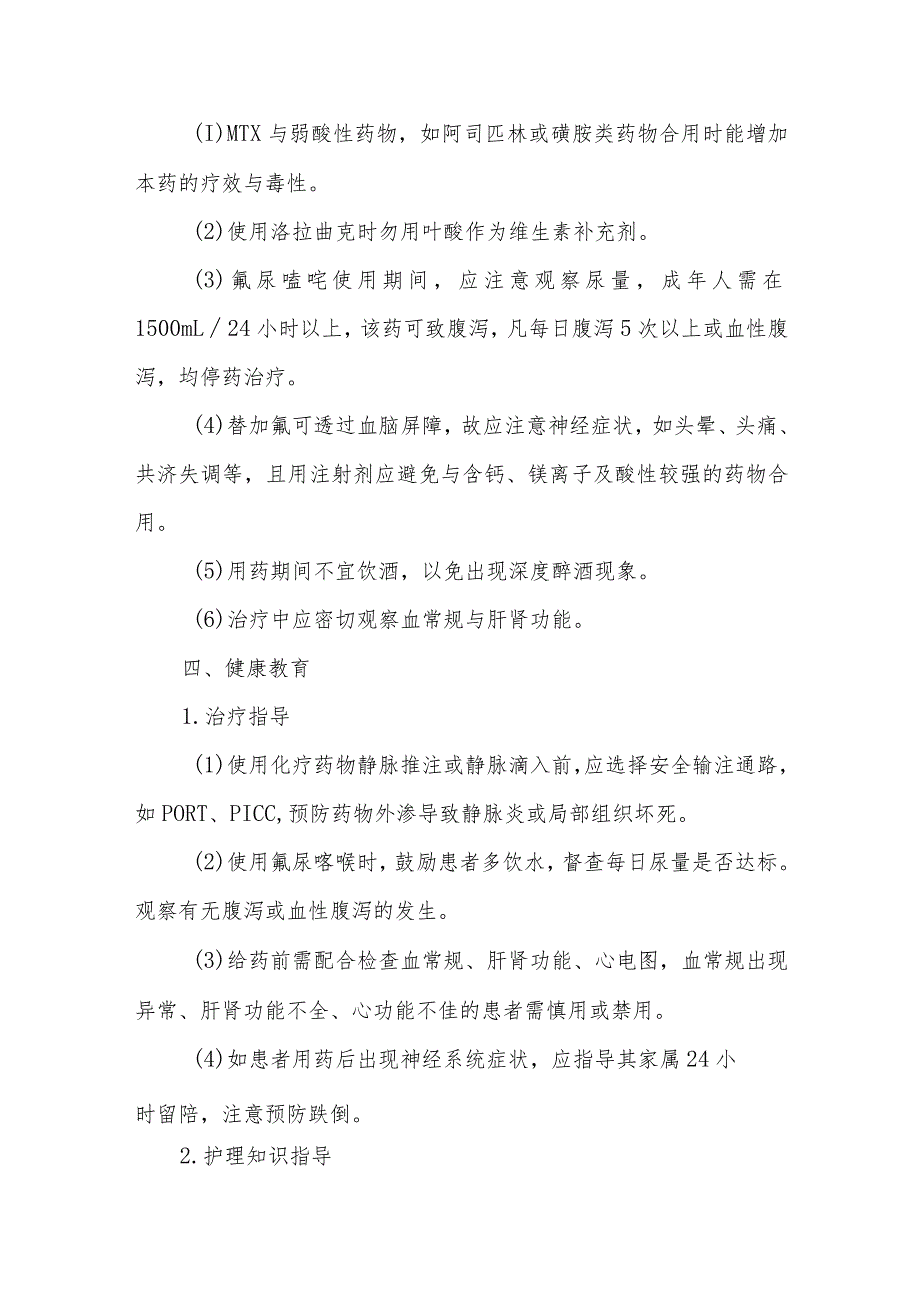 抗代谢药抗肿瘤药物治疗患者的健康教育.docx_第2页