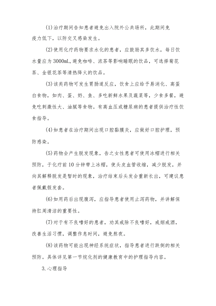 抗代谢药抗肿瘤药物治疗患者的健康教育.docx_第3页