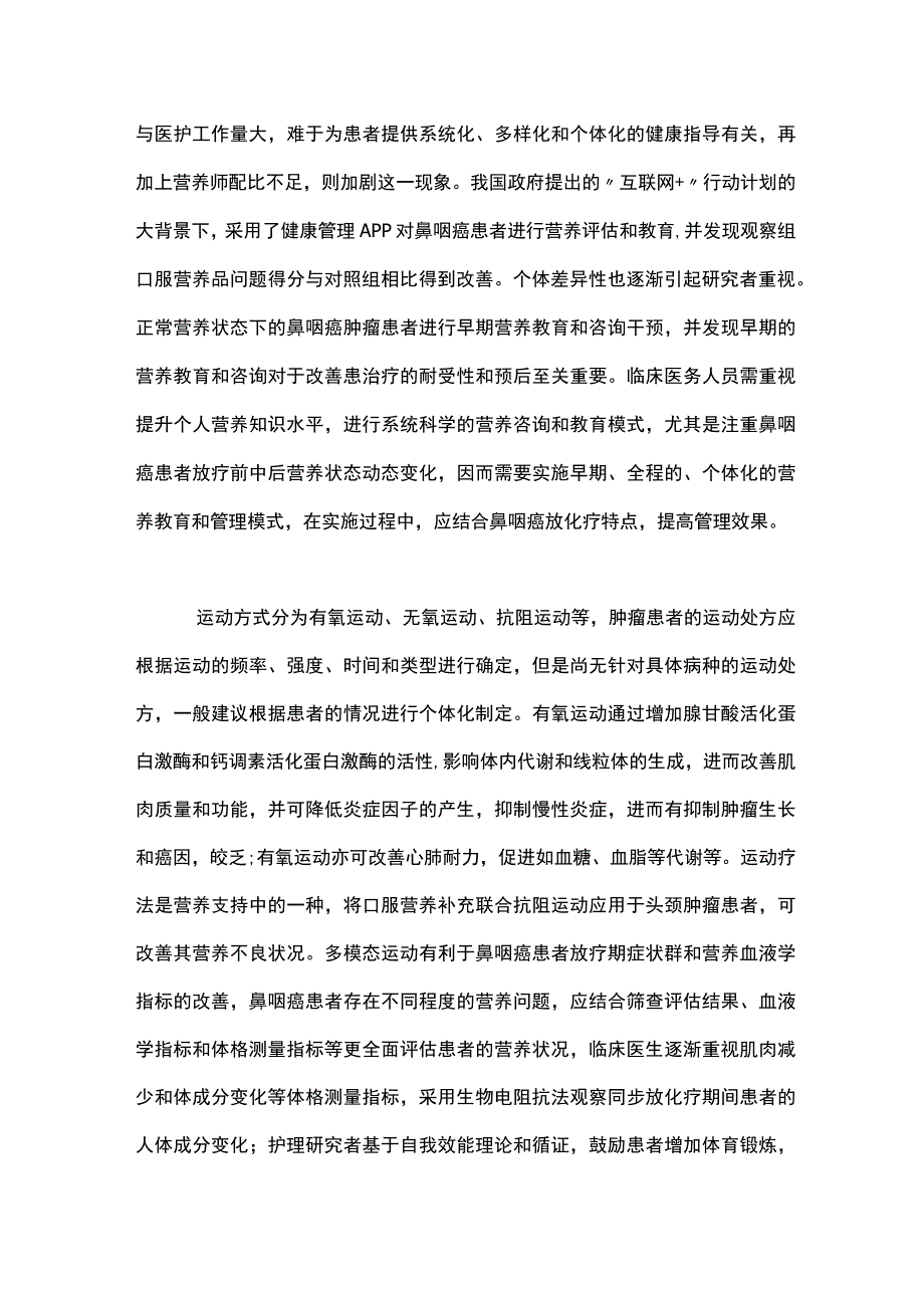 最新：鼻咽癌住院患者营养管理.docx_第3页