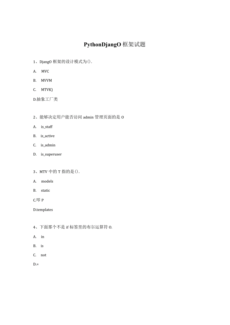 Python Django框架试题.docx_第1页