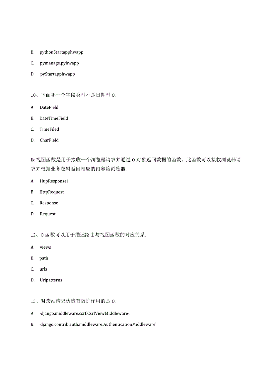 Python Django框架试题.docx_第3页