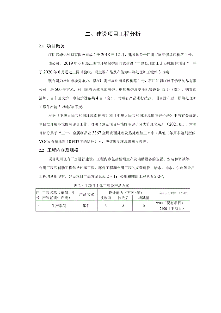 年热处理加工3万吨锻件技改项目环境影响报告.docx_第2页