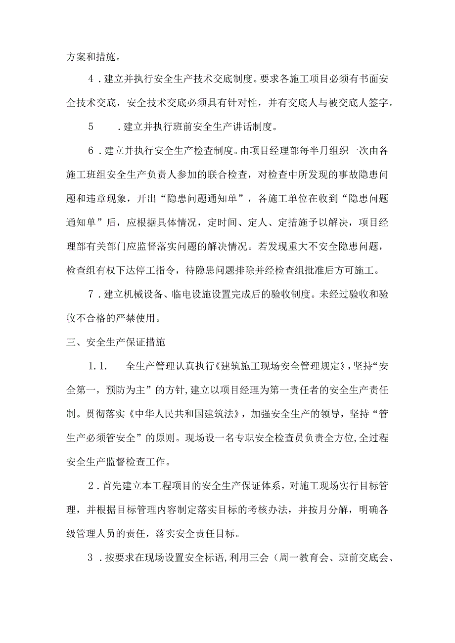 安全生产施工措施.docx_第2页