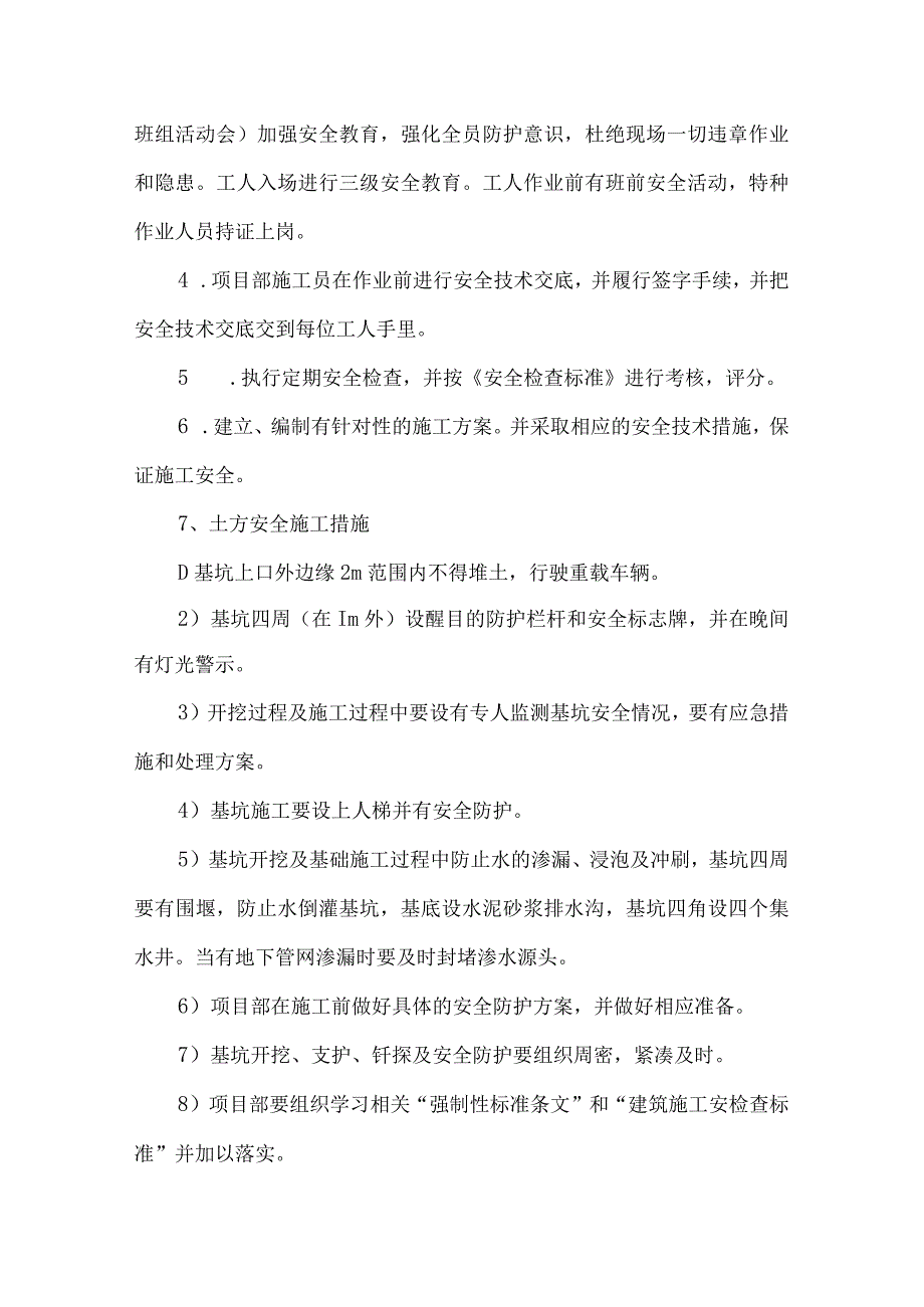 安全生产施工措施.docx_第3页