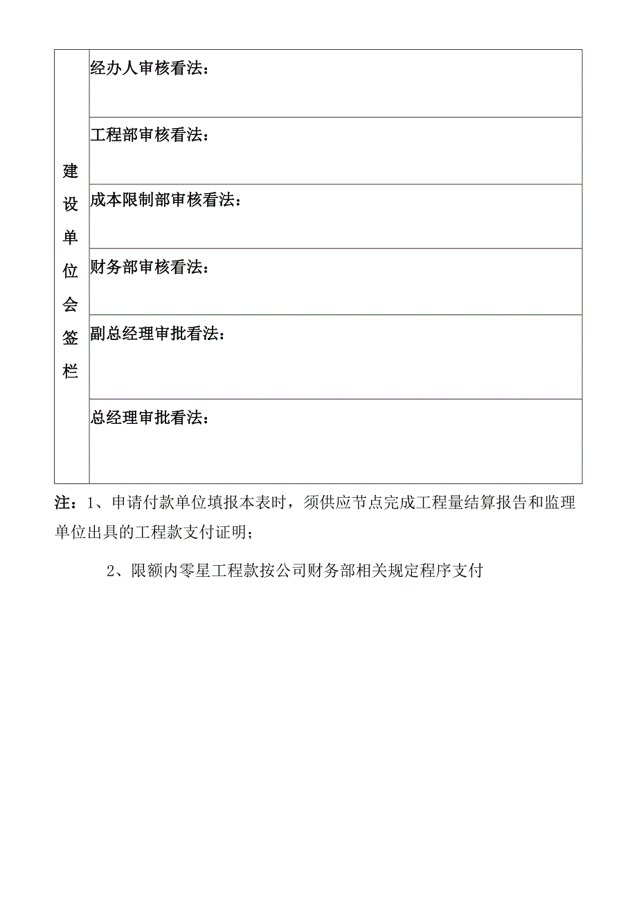 工程付款审批表.docx_第2页