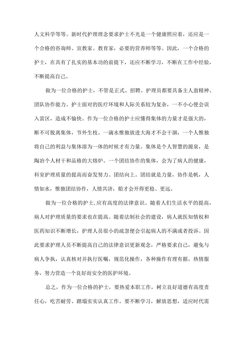 护士年度个人工作总结集锦八篇.docx_第2页