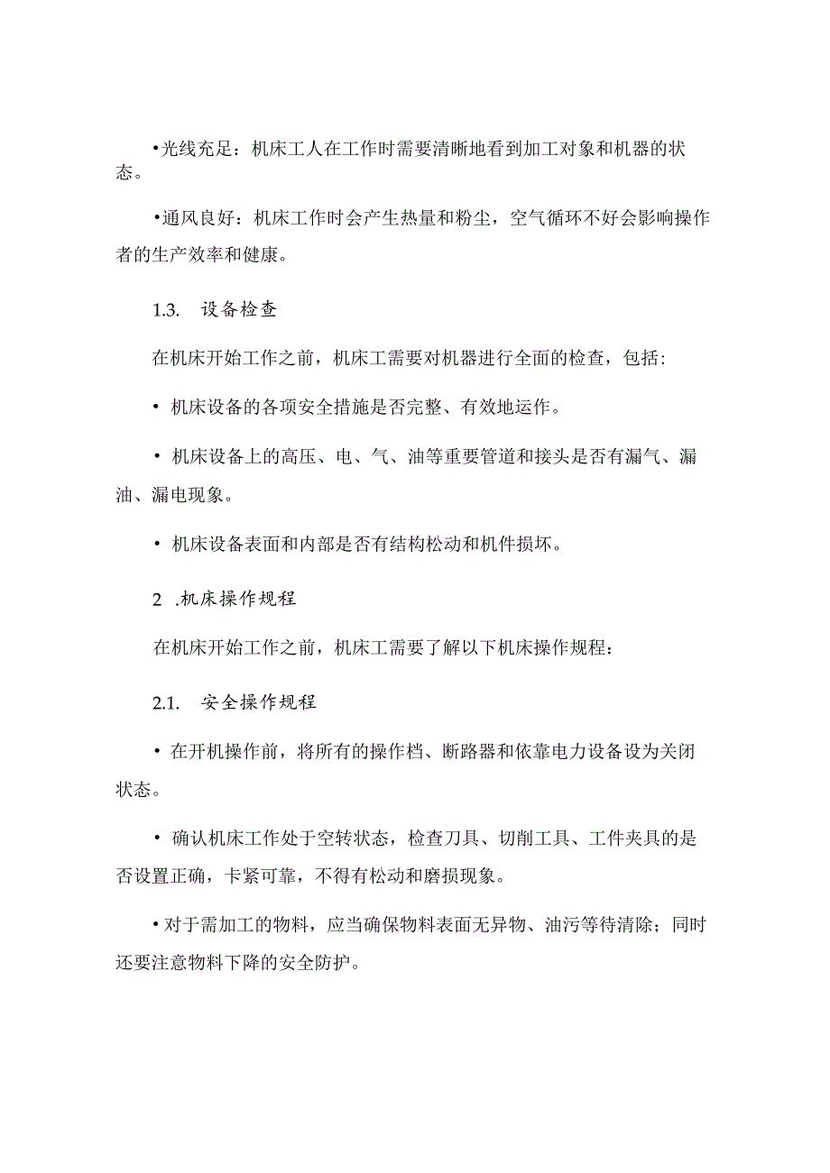 机床工安全工作手册.docx_第3页