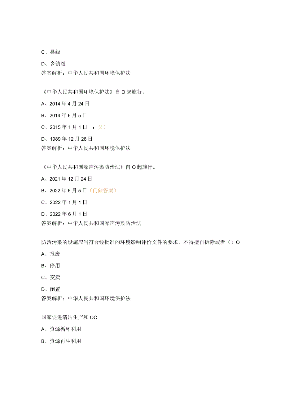 2023年六五环境日普法宣传试题.docx_第2页