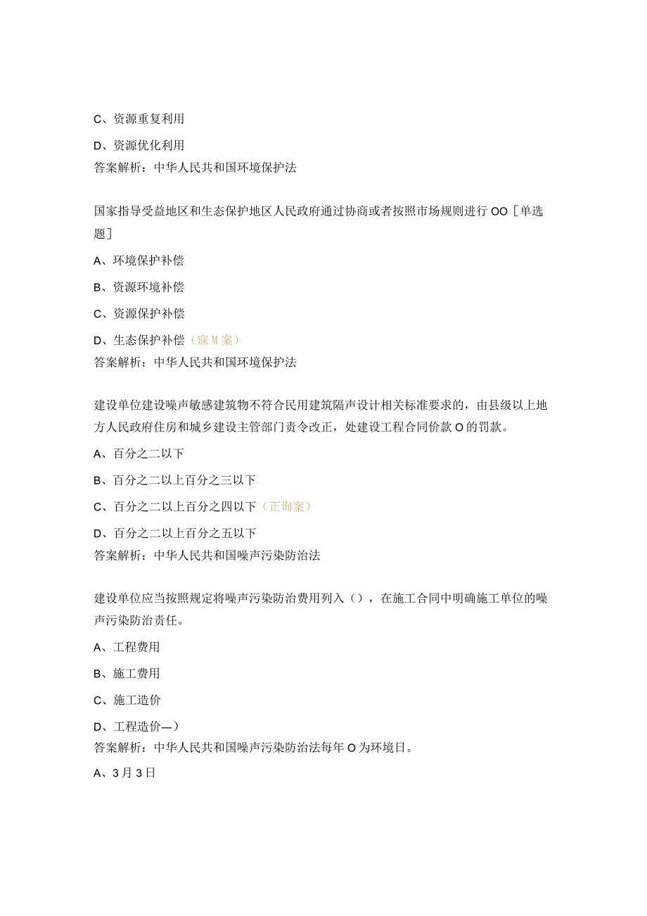 2023年六五环境日普法宣传试题.docx_第3页