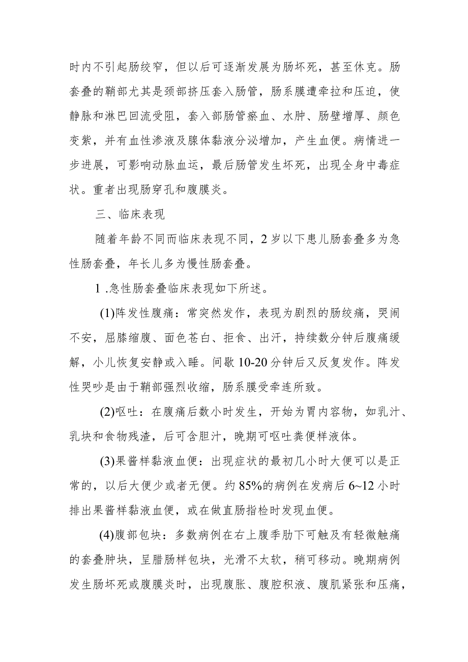 儿科肠套叠患者的护理诊疗.docx_第2页