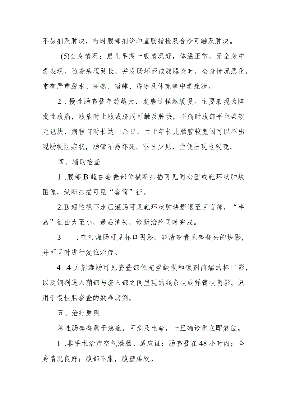 儿科肠套叠患者的护理诊疗.docx_第3页