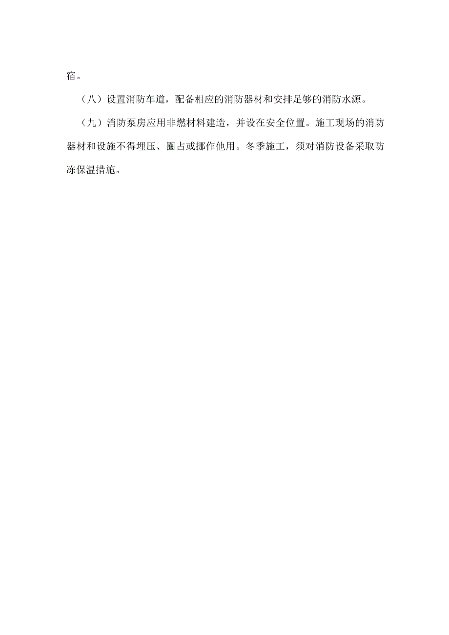 施工现场消防安全规定模板范本.docx_第2页