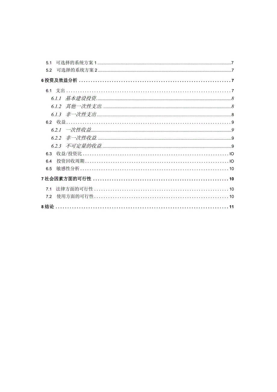 软件开发模板-可行性研究报告.docx_第3页