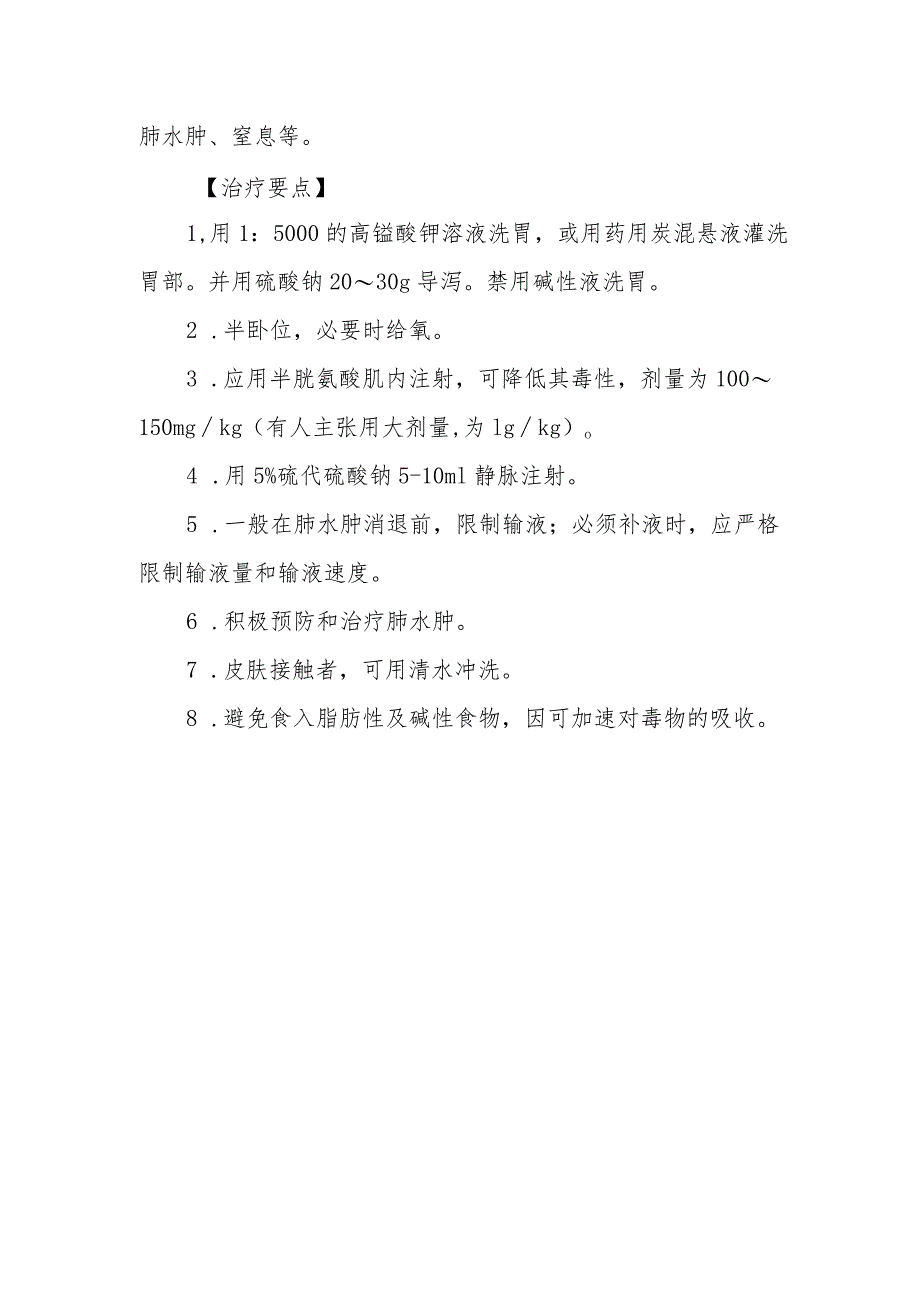 安妥杀鼠药中毒救治方法及要点.docx_第2页