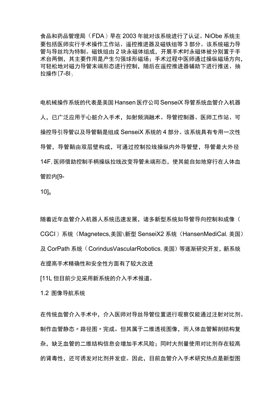 2023血管介入机器人辅助介入治疗研究.docx_第2页