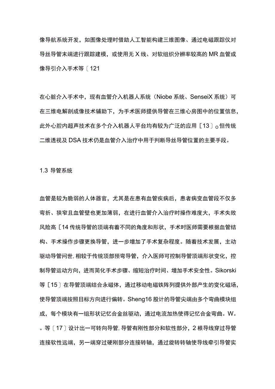 2023血管介入机器人辅助介入治疗研究.docx_第3页