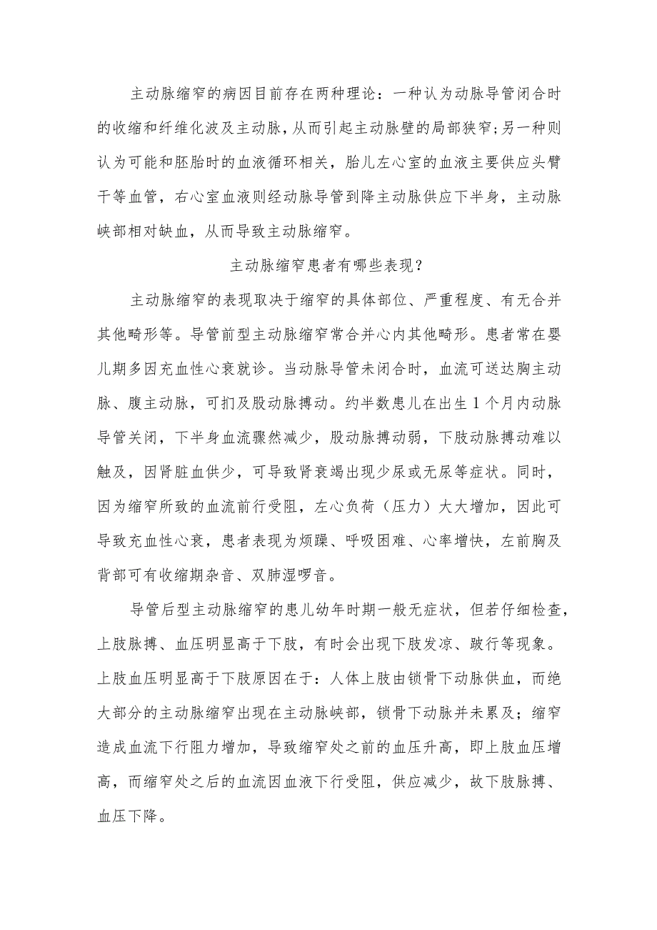 主动脉缩窄围手术期康复指导健康宣教.docx_第2页