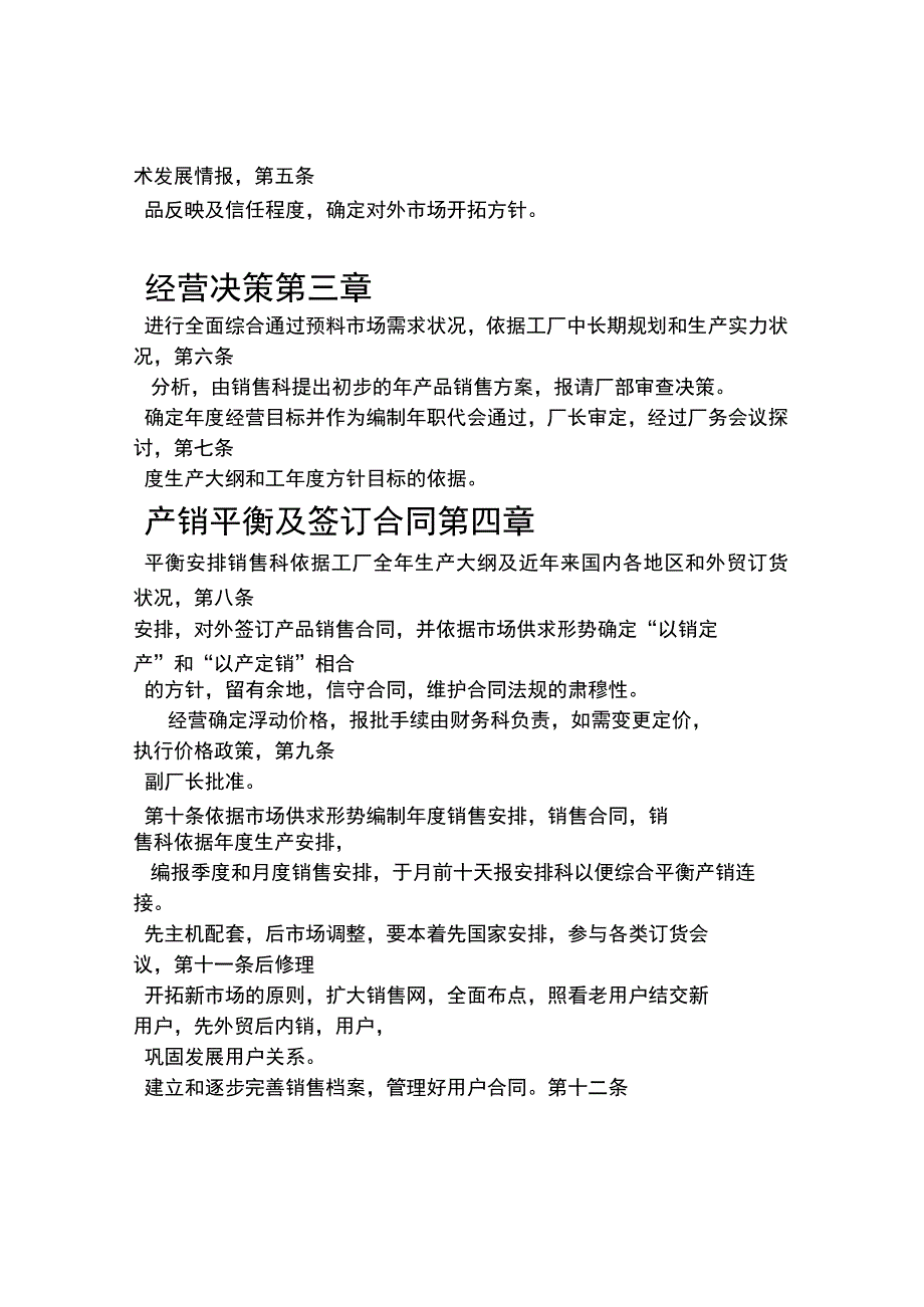 工厂销售管理制度.docx_第2页