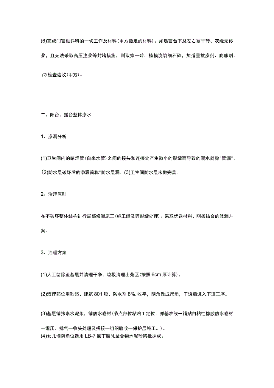 建筑渗水漏水分析及治理原则方案.docx_第2页