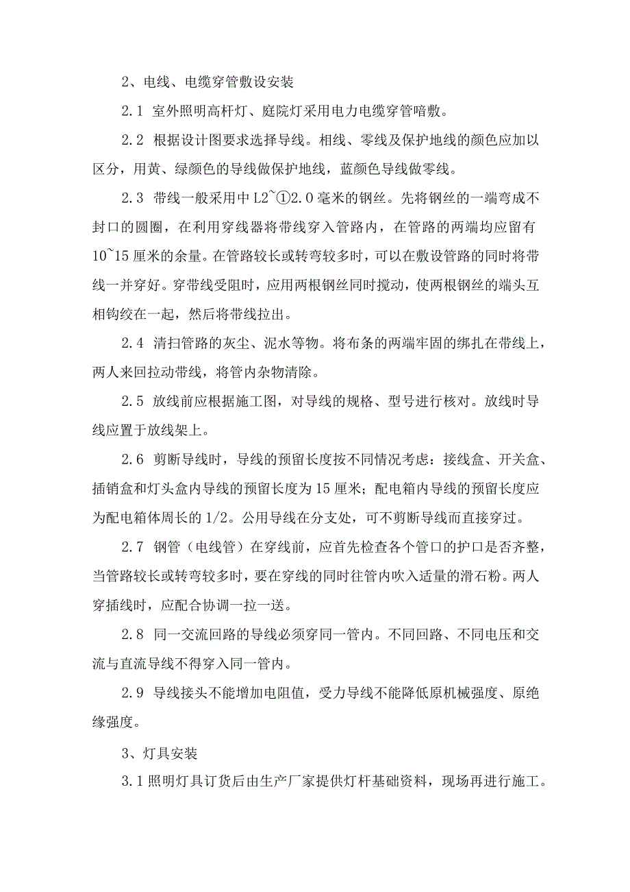 室外电气工程施工方案.docx_第2页