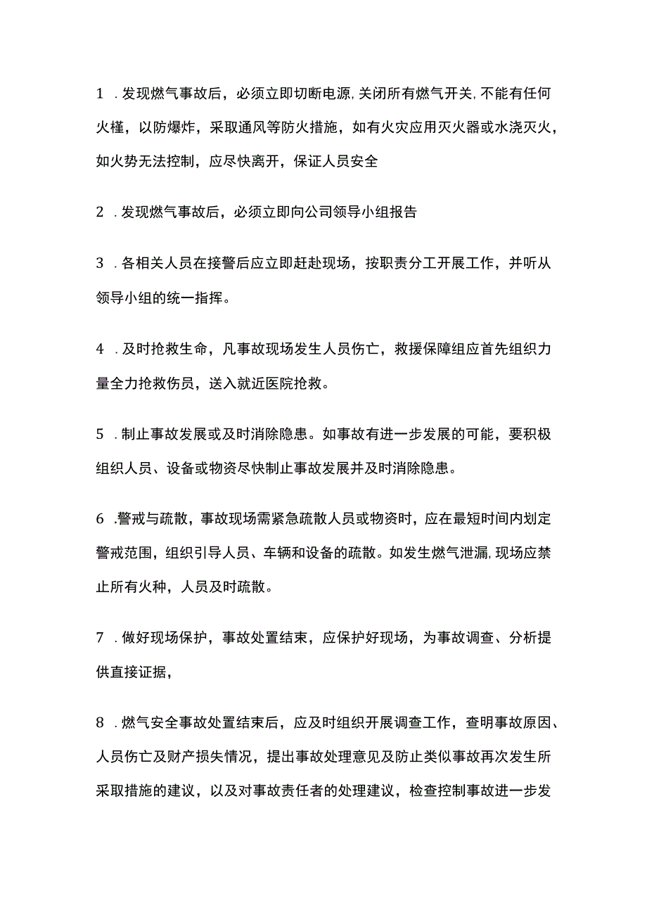 天然气泄漏应急预案[全].docx_第2页