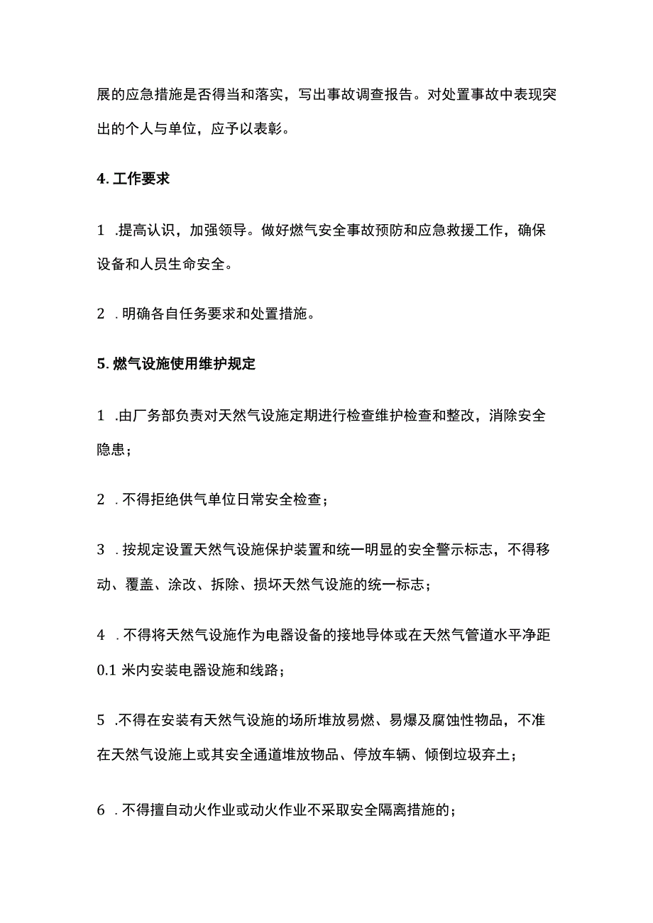 天然气泄漏应急预案[全].docx_第3页